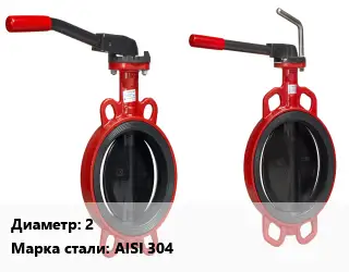 Затвор 2 Сталь: AISI 304